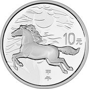 10 Yuan Year of the Horse, China, 2014 reverse image