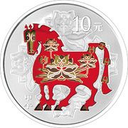 10 Yuan Year of the Horse, China, 2014 reverse image