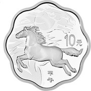 10 Yuan Year of the Horse, China, 2014 reverse image