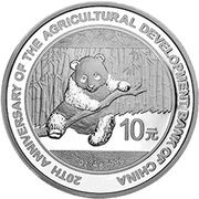 10 Yuan Agricultural Development Bank of China, China, 2014 reverse image
