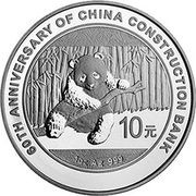 10 Yuan China Construction Bank, China, 2014 reverse image