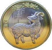 10 Yuan Year of the Goat reverse image