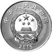 10 Yuan 150th anniversary of Jiangnan Shipyard obverse image