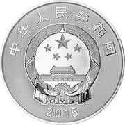10 Yuan 300th Anniversary of the Birth of Cao Xeuqin obverse image