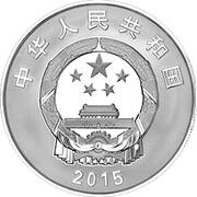 10 Yuan 50th Anniversary of the Founding of Tibet Autonomous Region obverse image