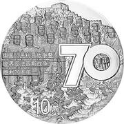 10 Yuan 70th Anniversary of the Victory in WWII, China, 2015 reverse image