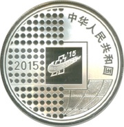 10 Yuan Beijing International Coin Exposition obverse image