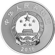 10 Yuan Year of China in South Africa obverse image
