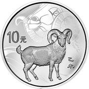 10 Yuan Year of the Goat, China, 2015 reverse image
