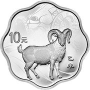 10 Yuan Year of the Goat, China, 2015 reverse image
