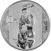 10 Yuan Xu Beihong, China, 2015 reverse image
