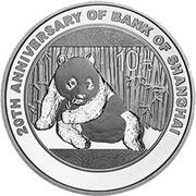 10 Yuan Bank of Shanghai, China, 2015 reverse image