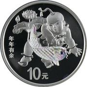 10 Yuan Auspicious Culture, China, 2016 reverse image