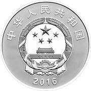 10 Yuan 150th Anniversary of the Birth of Dr. Sun Yat-sen obverse image