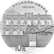10 Yuan 150th Anniversary of the Birth of Dr. Sun Yat-sen, China, 2016 reverse image