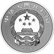 10 Yuan 90th Anniversary of Ningbo Money Industry Assembly Hall obverse image