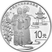 10 Yuan Tang Xianzu, China, 2016 reverse image