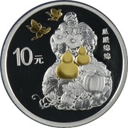 10 Yuan Auspicious Culture, China, 2016 reverse image