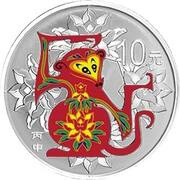 10 Yuan Year of the Monkey, China, 2016 reverse image
