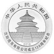 10 Yuan 120th Anniversary of Shenyang Mint obverse image