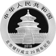 10 Yuan 20th Anniversary of Bank of Beijing obverse image
