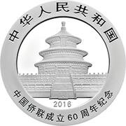10 Yuan 60th Anniversary of All-China Federation of Returned Overseas Chinese obverse image
