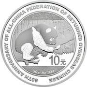 10 Yuan 60th Anniversary of All-China Federation of Returned Overseas Chinese, China, 2016 reverse image