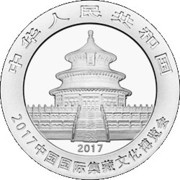 10 Yuan China International Collection Expo obverse image
