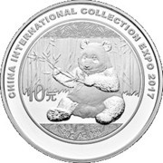 10 Yuan China International Collection Expo, China, 2017 reverse image