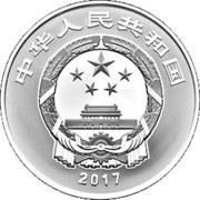 10 Yuan Auspicious Culture obverse image