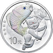 10 Yuan Auspicious Culture, China, 2017 reverse image
