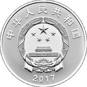 10 Yuan Belt and Road Forum for International Cooperation obverse image
