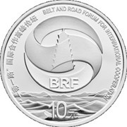 10 Yuan Belt and Road Forum for International Cooperation, China, 2017 reverse image