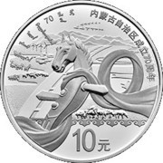 10 Yuan 70th Anniversary of the Founding of Inner Mongolia Autonomous Region, China, 2017 reverse image