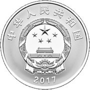 10 Yuan BRICS Xiamen Summit obverse image