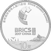 10 Yuan BRICS Xiamen Summit, China, 2017 reverse image