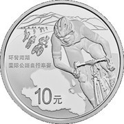 10 Yuan Tour of Qinghai Lake, China, 2017 reverse image