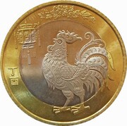 10 Yuan Year of the Rooster reverse image