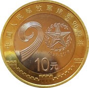 10 Yuan 90th Anniversary of Chinese People’s Liberation Army reverse image