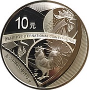 10 Yuan Beijing International Coin Exposition, China, 2017 reverse image
