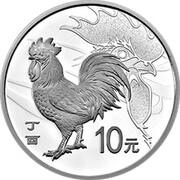 10 Yuan Year of the Rooster, China, 2017 reverse image
