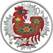 10 Yuan Year of the Rooster, China, 2017 reverse image