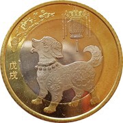 10 Yuan Year of the Dog reverse image
