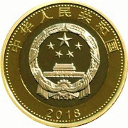 10 Yuan Fuxing - China High Speed Train obverse image