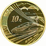 10 Yuan Fuxing - China High Speed Train, China, 2018 reverse image