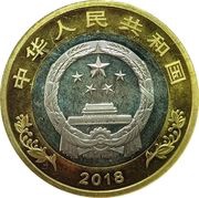 10 Yuan 40th Anniversary of China's Reform and Opening Up obverse image