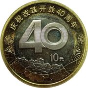 10 Yuan 40th Anniversary of China's Reform and Opening Up, China, 2018 reverse image