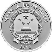10 Yuan Auspicious Culture obverse image