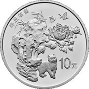 10 Yuan Auspicious Culture, China, 2018 reverse image