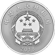 10 Yuan 40th Anniversary of Reform - Reform in Xiaogang Village obverse image